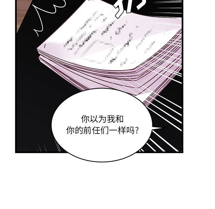 《他们难以启齿的关系》漫画 第42話