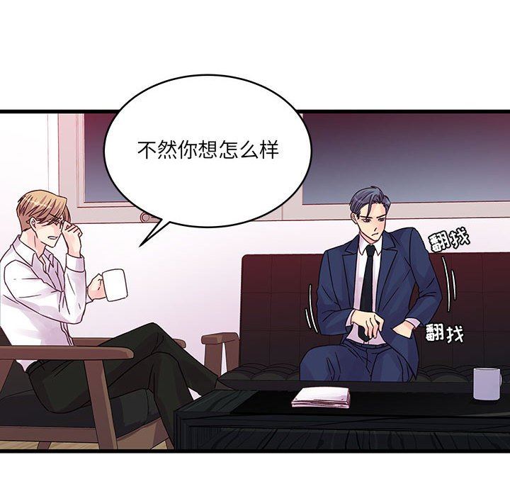 《他们难以启齿的关系》漫画 第42話