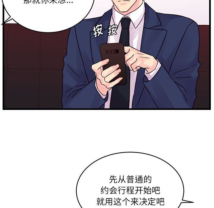 《他们难以启齿的关系》漫画 第42話