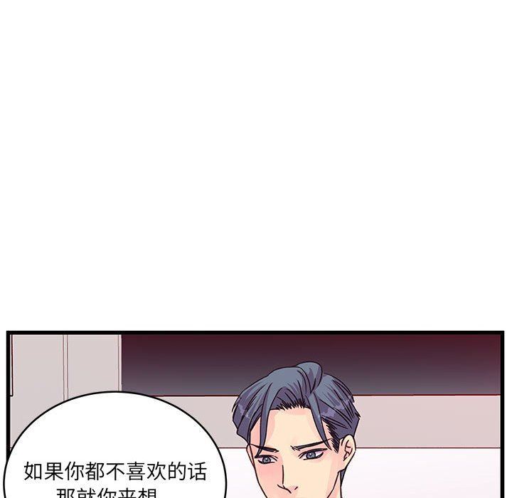 《他们难以启齿的关系》漫画 第42話