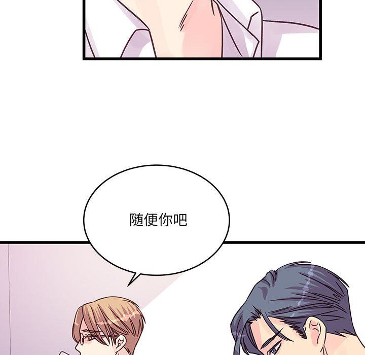 《他们难以启齿的关系》漫画 第42話