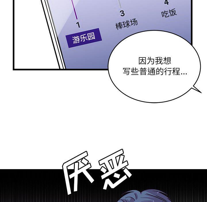 《他们难以启齿的关系》漫画 第42話