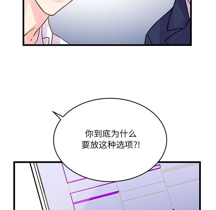 《他们难以启齿的关系》漫画 第42話