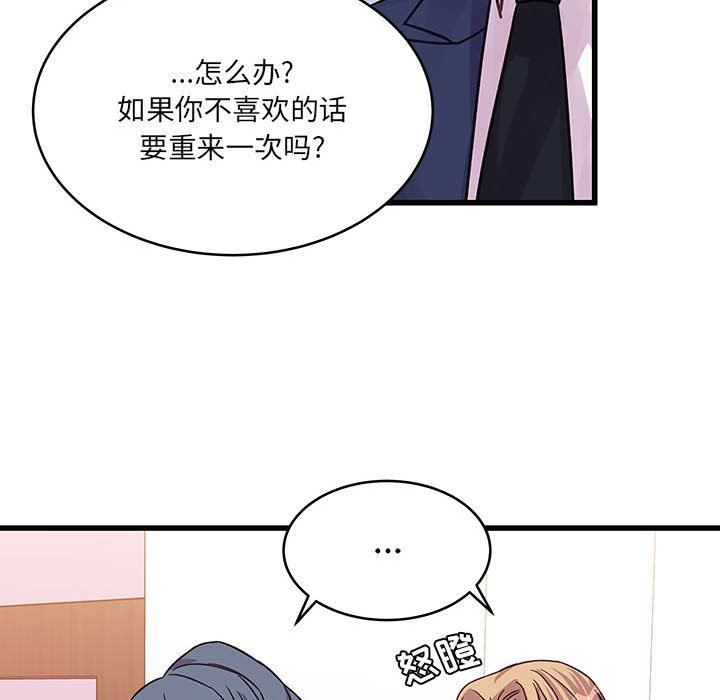 《他们难以启齿的关系》漫画 第42話