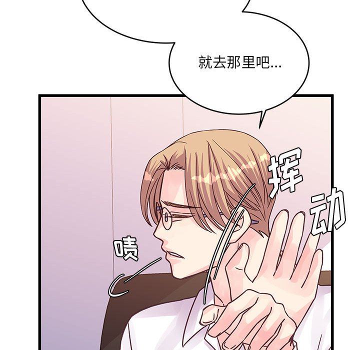 《他们难以启齿的关系》漫画 第42話