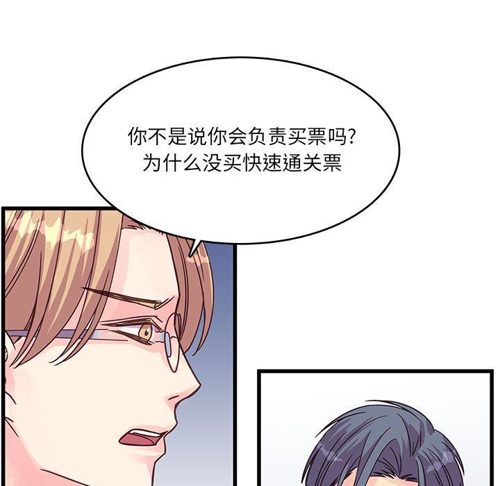 《他们难以启齿的关系》漫画 第42話