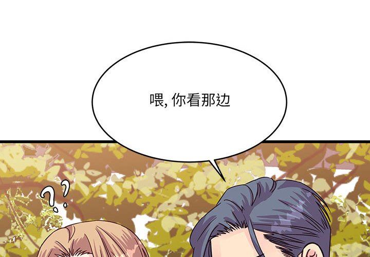 《他们难以启齿的关系》漫画 第43話