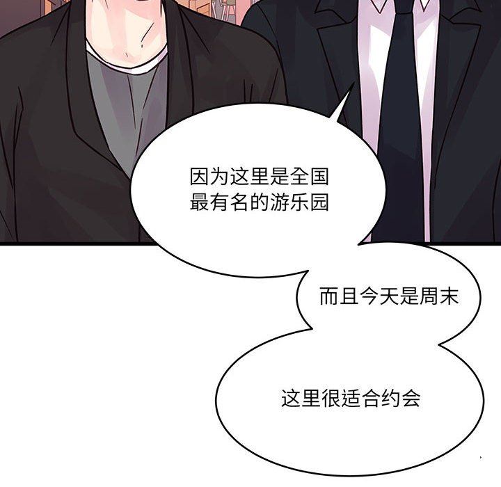 《他们难以启齿的关系》漫画 第43話