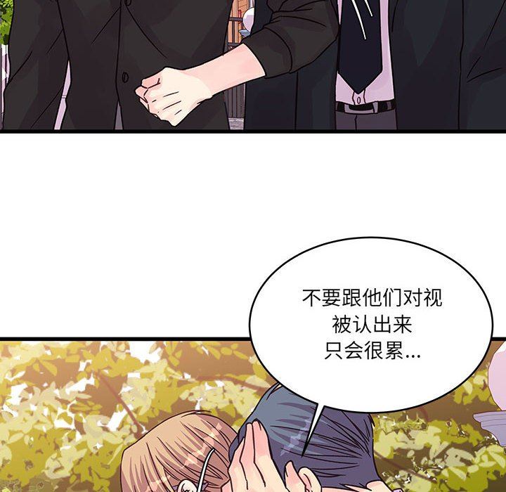 《他们难以启齿的关系》漫画 第43話