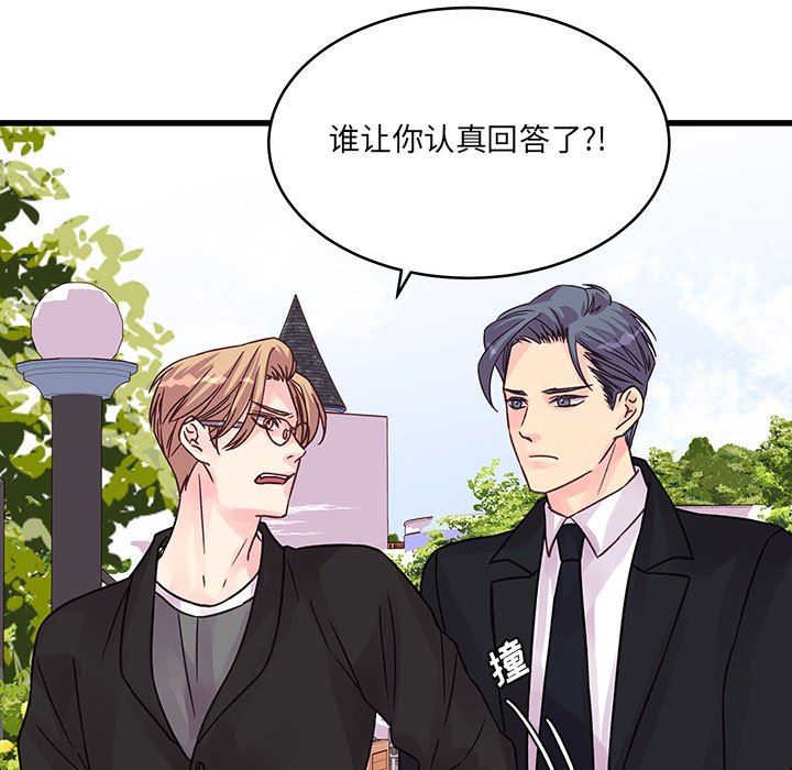 《他们难以启齿的关系》漫画 第43話