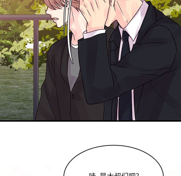 《他们难以启齿的关系》漫画 第43話