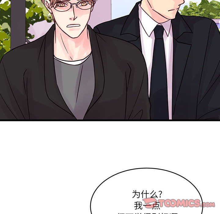 《他们难以启齿的关系》漫画 第43話