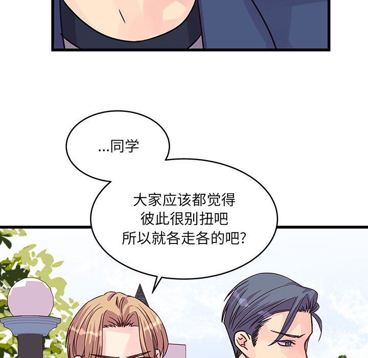 《他们难以启齿的关系》漫画 第43話