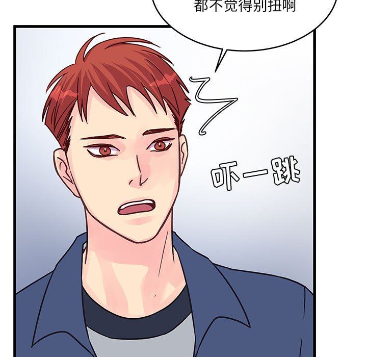 《他们难以启齿的关系》漫画 第43話