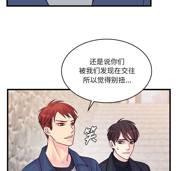 《他们难以启齿的关系》漫画 第43話
