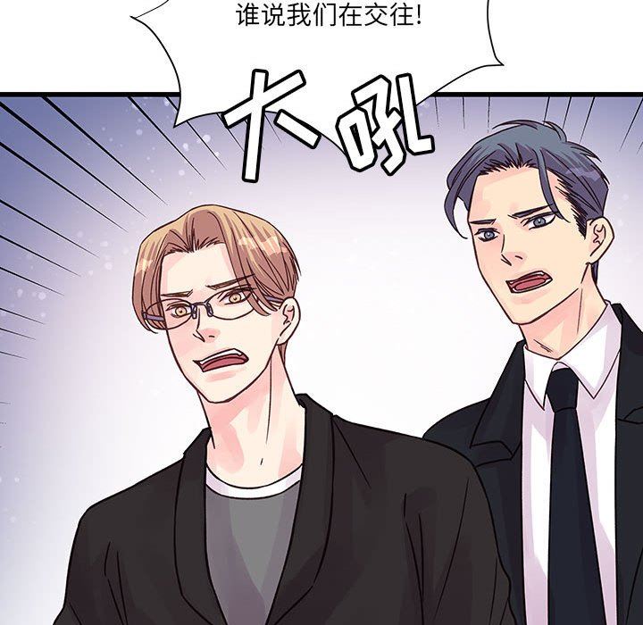 《他们难以启齿的关系》漫画 第43話
