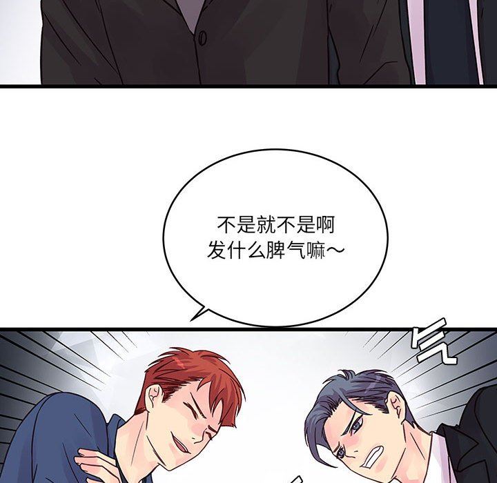 《他们难以启齿的关系》漫画 第43話