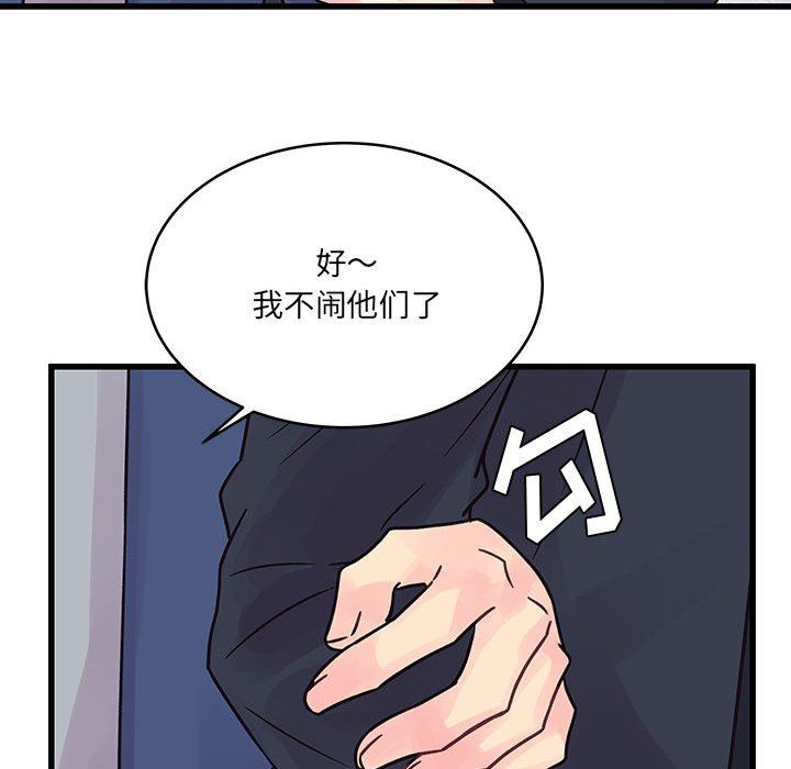 《他们难以启齿的关系》漫画 第43話
