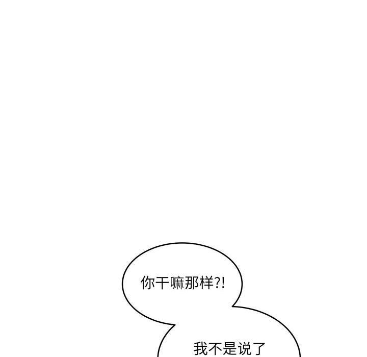 《他们难以启齿的关系》漫画 第43話