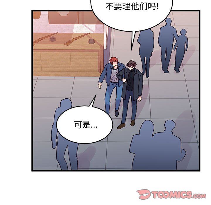 《他们难以启齿的关系》漫画 第43話