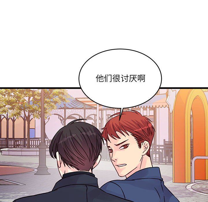 《他们难以启齿的关系》漫画 第43話