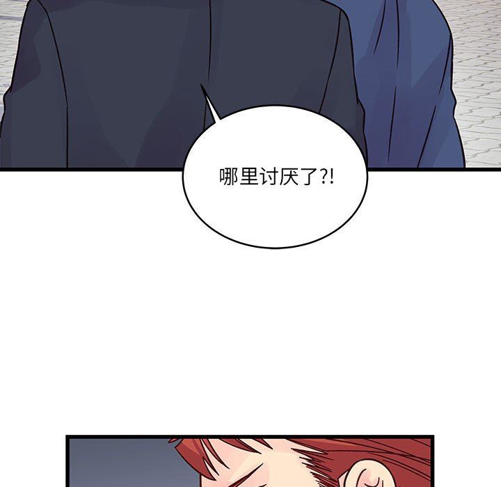 《他们难以启齿的关系》漫画 第43話