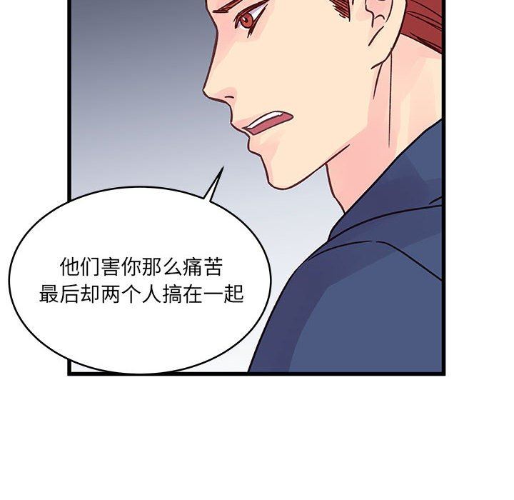 《他们难以启齿的关系》漫画 第43話