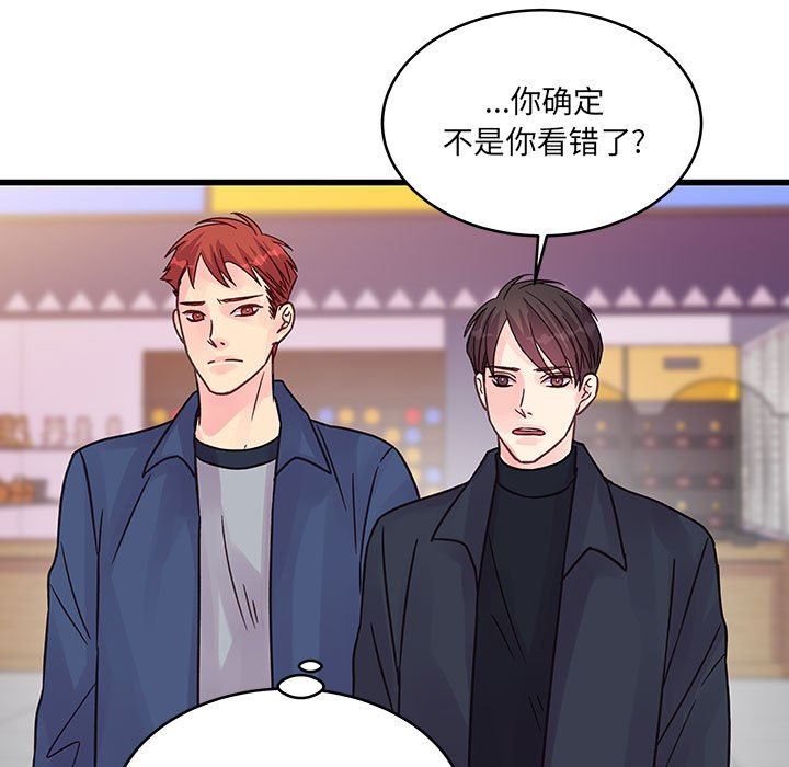 《他们难以启齿的关系》漫画 第43話