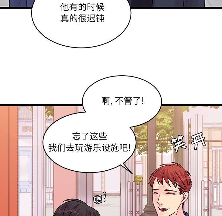《他们难以启齿的关系》漫画 第43話