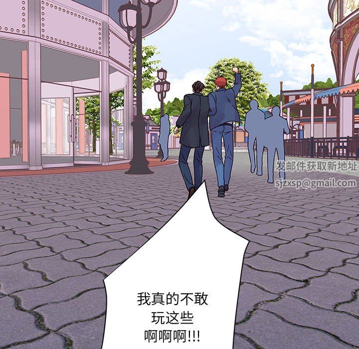 《他们难以启齿的关系》漫画 第43話