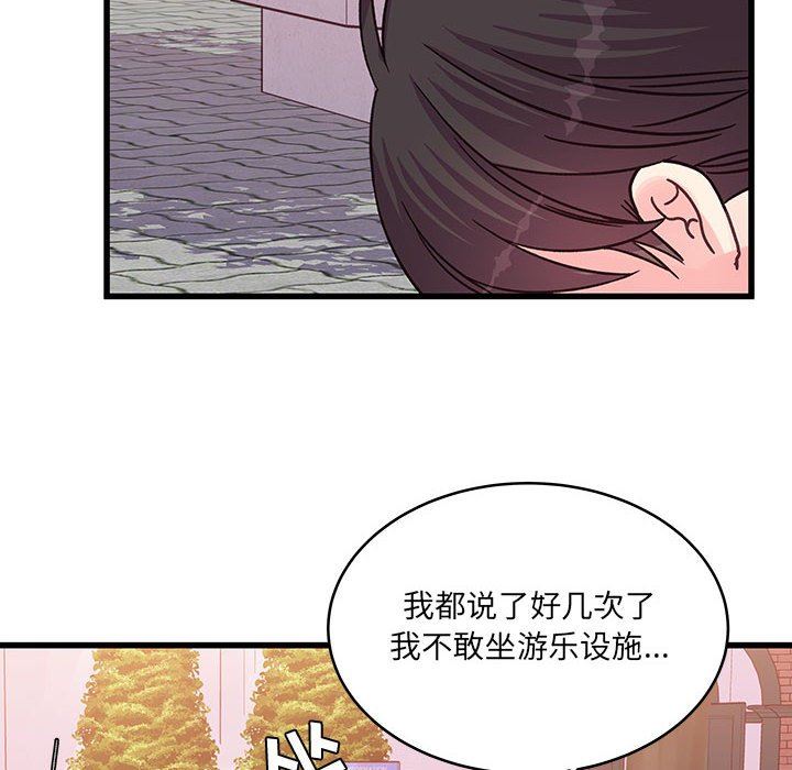 《他们难以启齿的关系》漫画 第43話