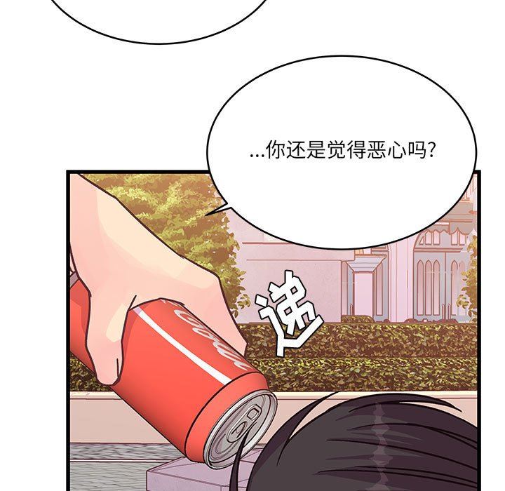 《他们难以启齿的关系》漫画 第43話