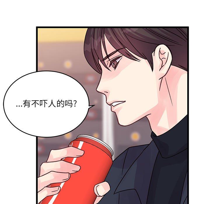 《他们难以启齿的关系》漫画 第43話