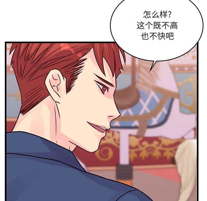 《他们难以启齿的关系》漫画 第43話