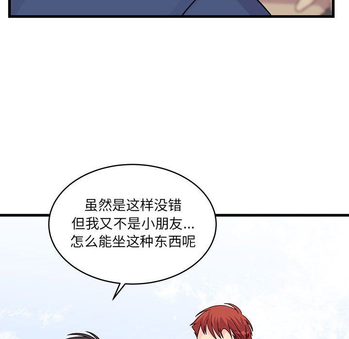 《他们难以启齿的关系》漫画 第43話
