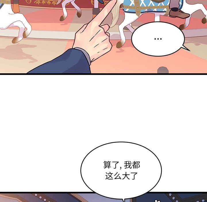 《他们难以启齿的关系》漫画 第43話