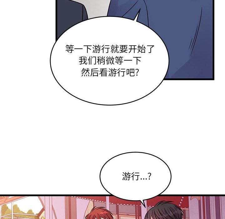 《他们难以启齿的关系》漫画 第43話