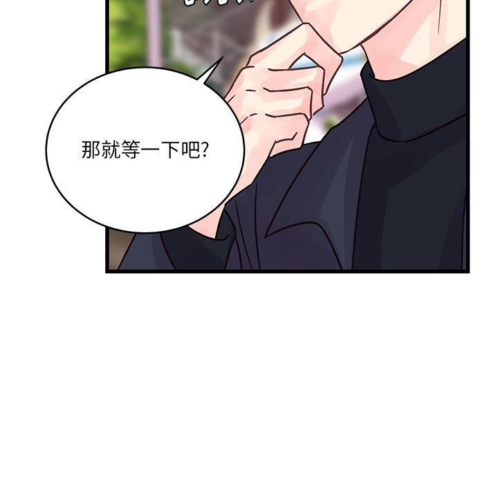 《他们难以启齿的关系》漫画 第43話