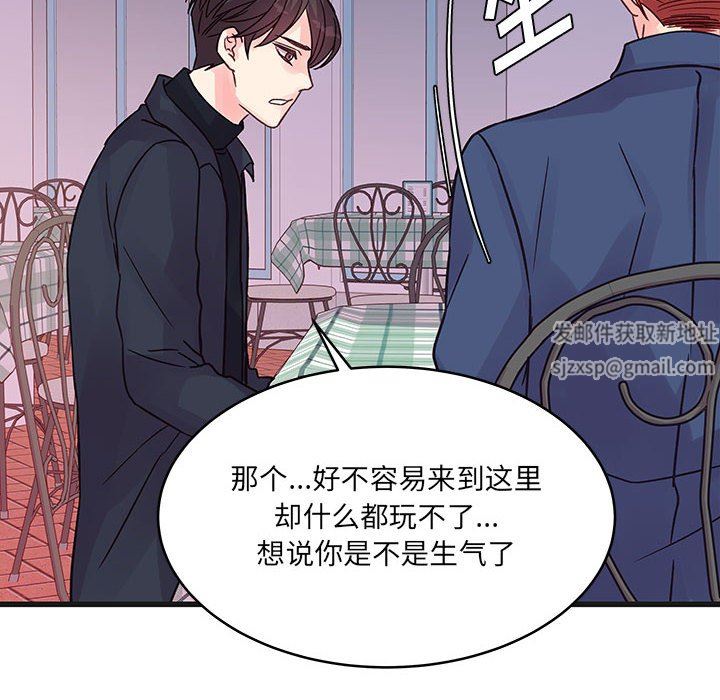 《他们难以启齿的关系》漫画 第43話