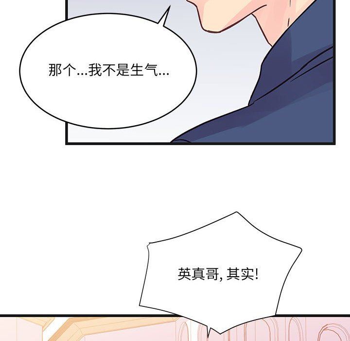 《他们难以启齿的关系》漫画 第43話