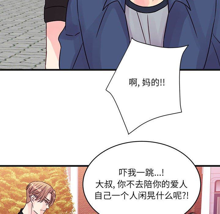《他们难以启齿的关系》漫画 第43話
