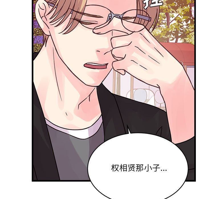 《他们难以启齿的关系》漫画 第43話