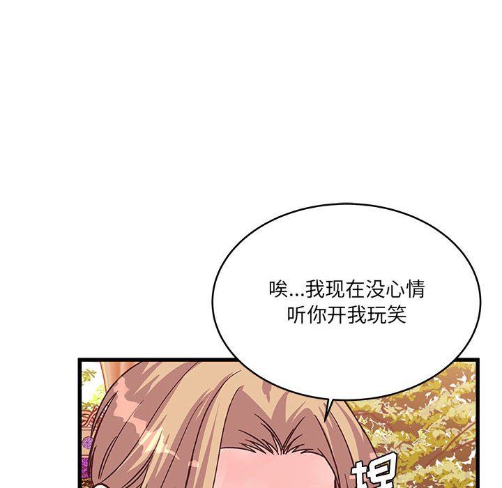 《他们难以启齿的关系》漫画 第43話