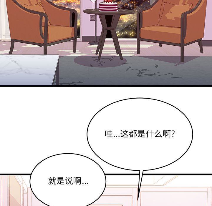 《他们难以启齿的关系》漫画 第44話