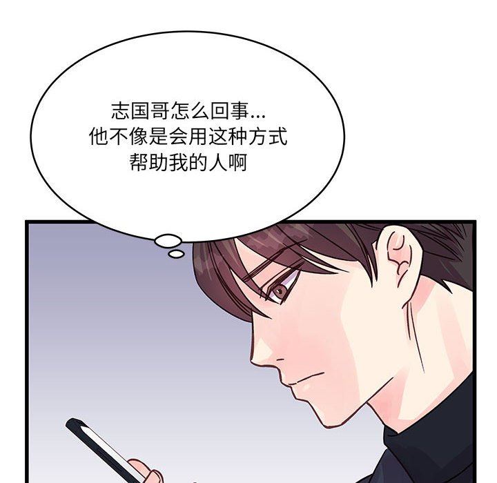 《他们难以启齿的关系》漫画 第44話
