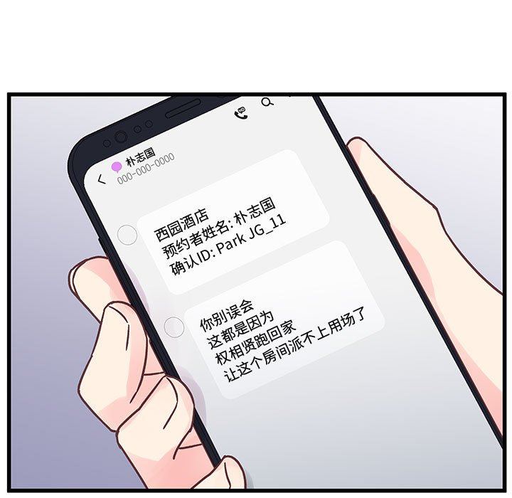 《他们难以启齿的关系》漫画 第44話