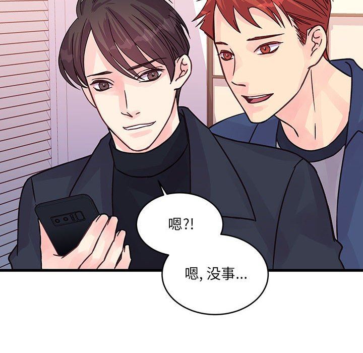 《他们难以启齿的关系》漫画 第44話