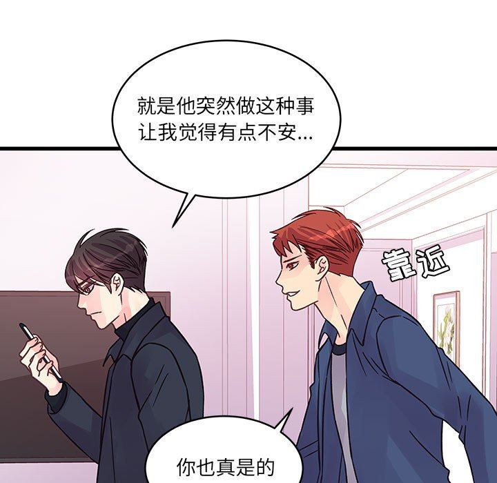 《他们难以启齿的关系》漫画 第44話