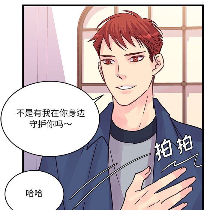 《他们难以启齿的关系》漫画 第44話