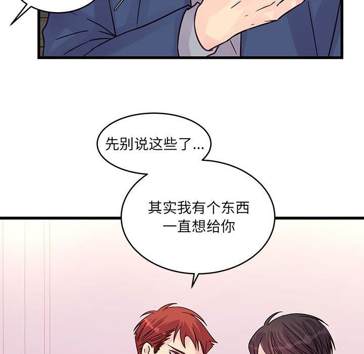 《他们难以启齿的关系》漫画 第44話
